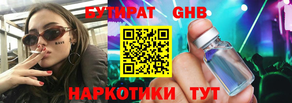Бутират  БУТИРАТ жидкий экстази  Вход с VPN  Прохладный 