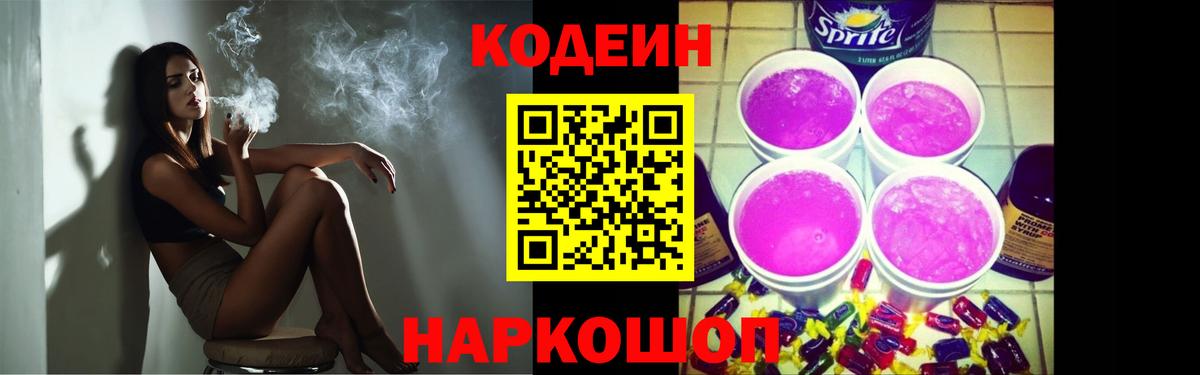 Codein Purple Drank Прохладный