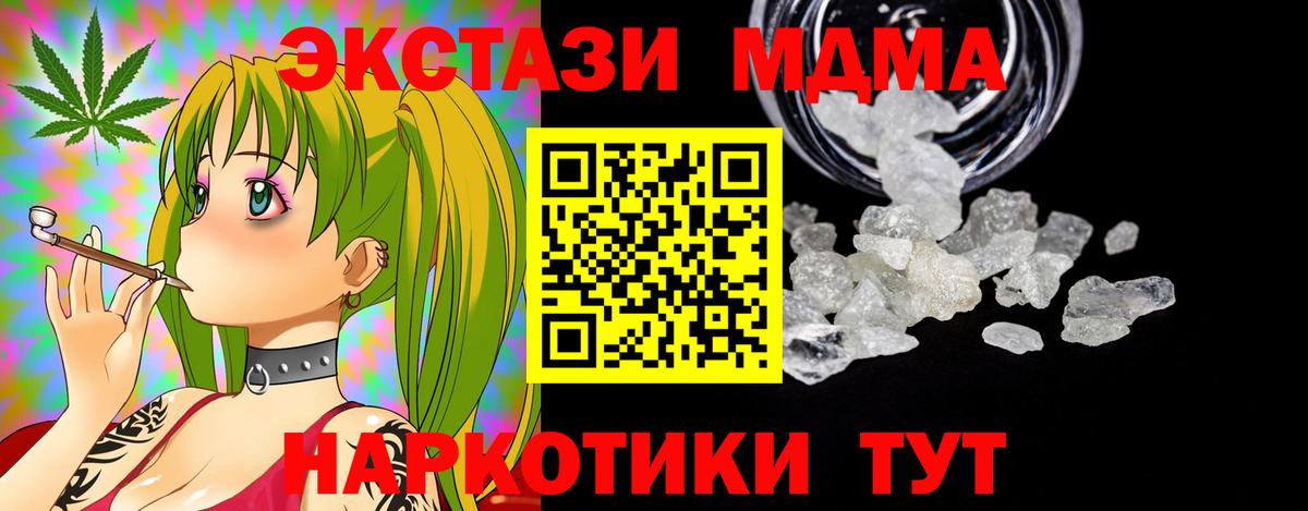 МДМА кристаллы  Вход с VPN  МДМА  Прохладный 
